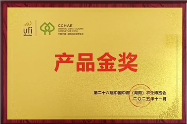 喜報！長康綠態(tài)鮮稻大米榮獲第二十六屆中國中部（湖南）農業(yè)博覽會產品金獎