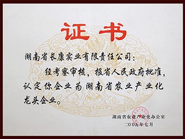 農業(yè)產業(yè)化龍頭企業(yè)