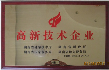 高新技術企業(yè)