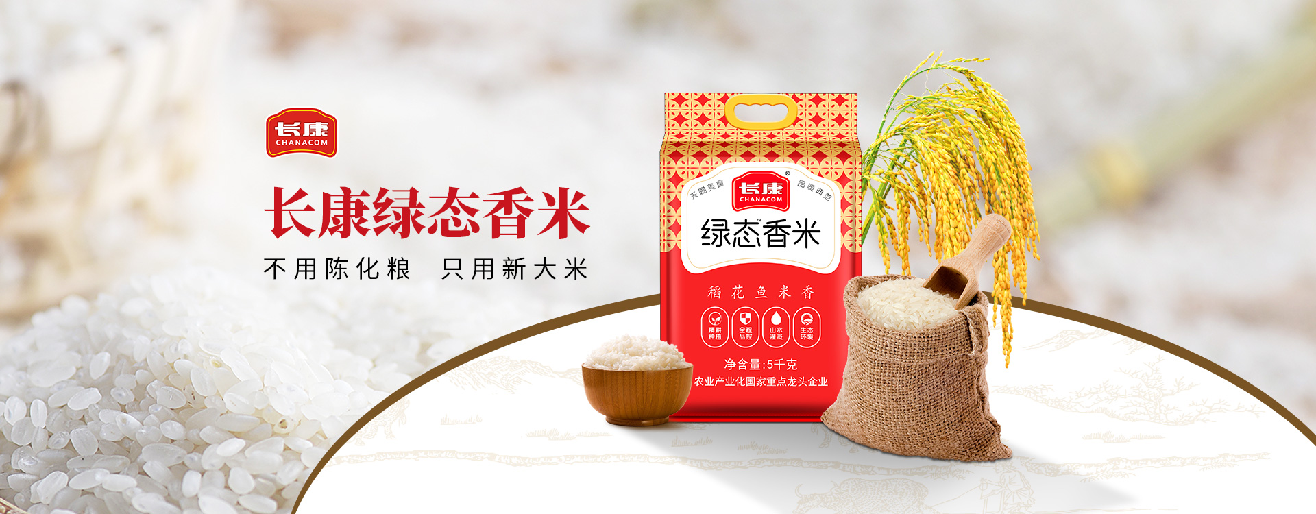 綠態(tài)香米 綠態(tài)香米